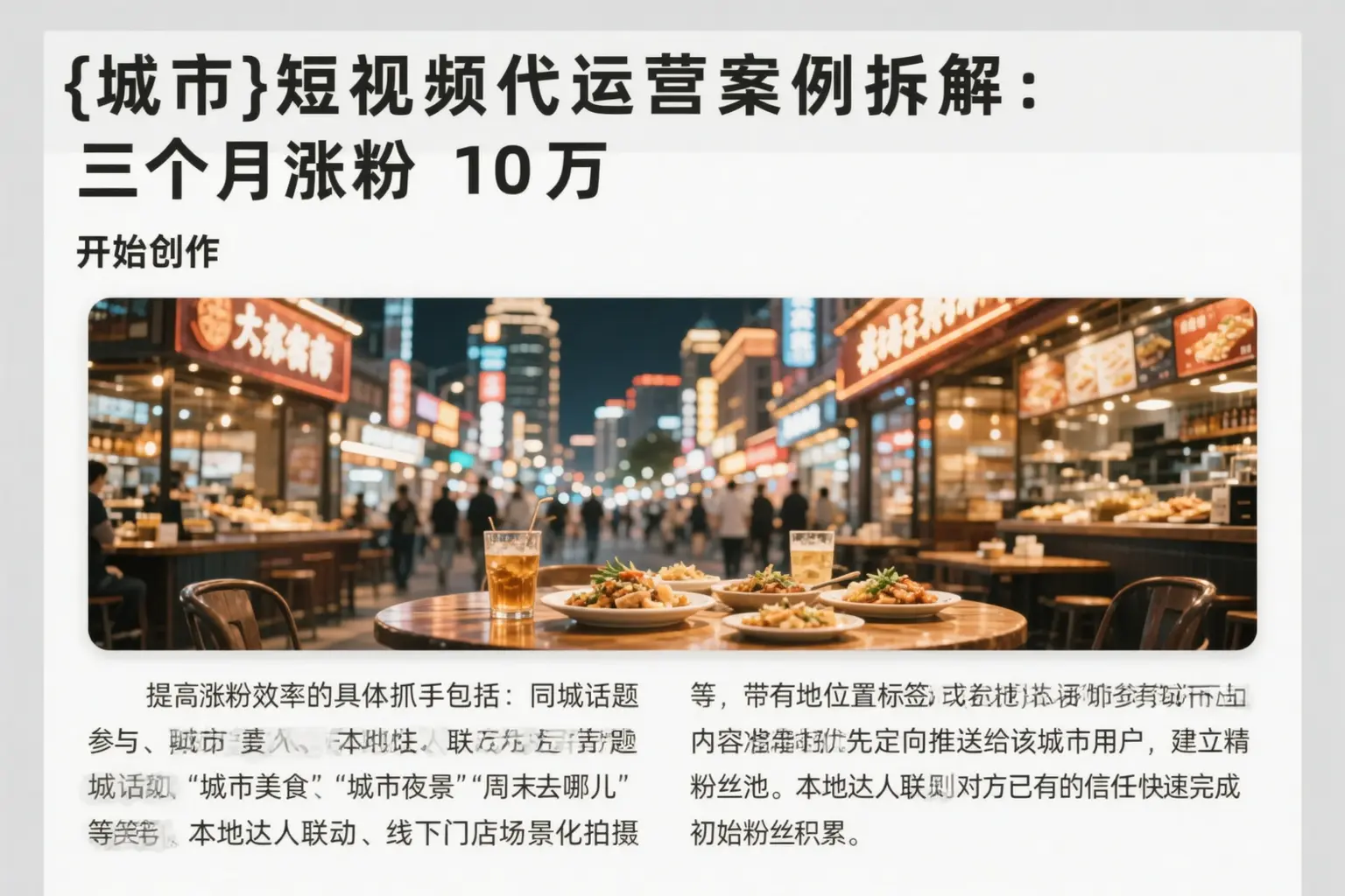 云安短视频代运营案例拆解:三个月涨粉10万